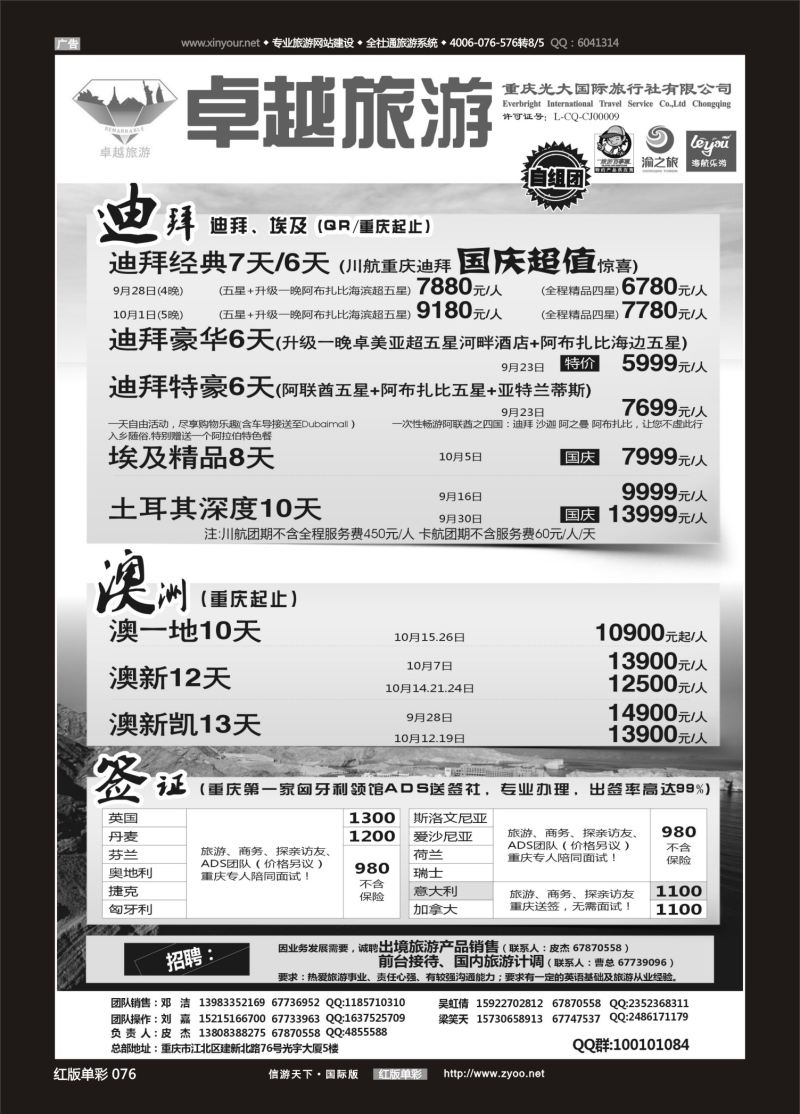 红76 538 光大国旅-迪拜、澳洲、签证03 