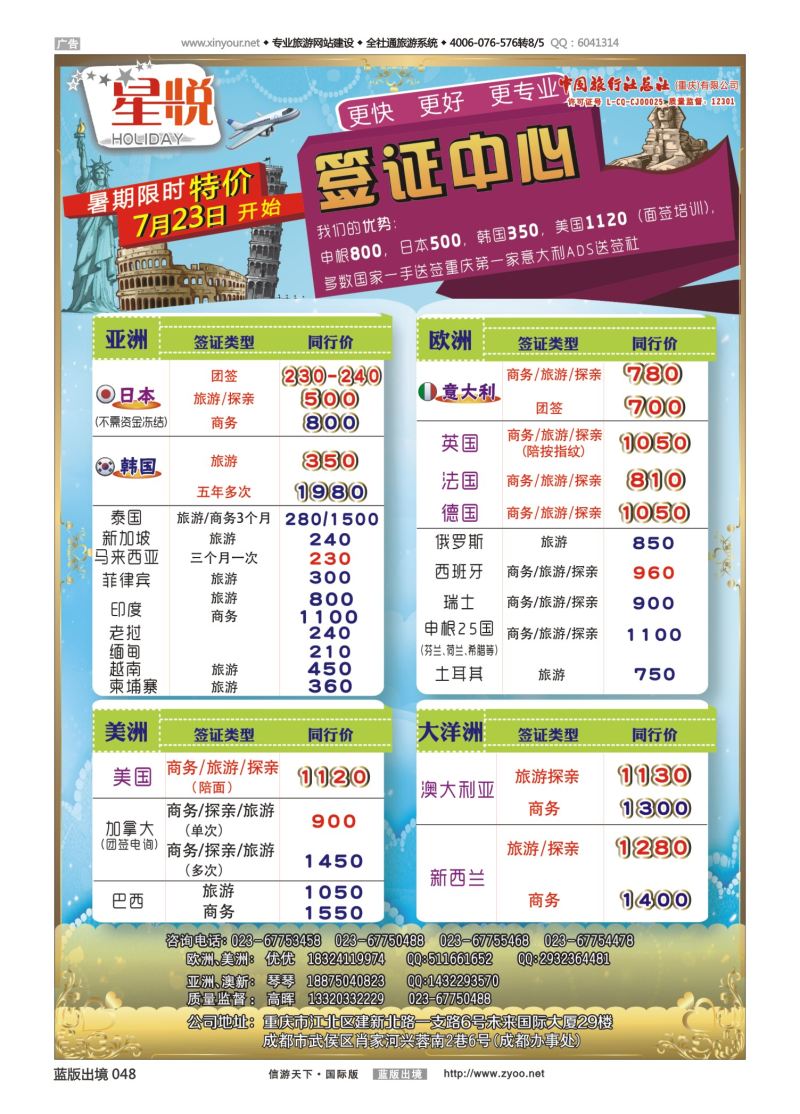 蓝48 538 星悦HOLIDAY-签证（重庆） 