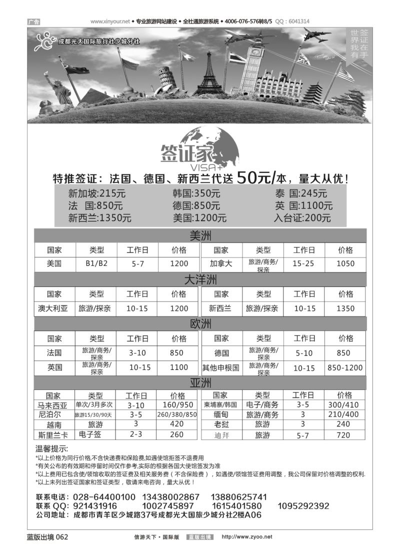 蓝62 538 成都光大国旅-签证家 重庆,