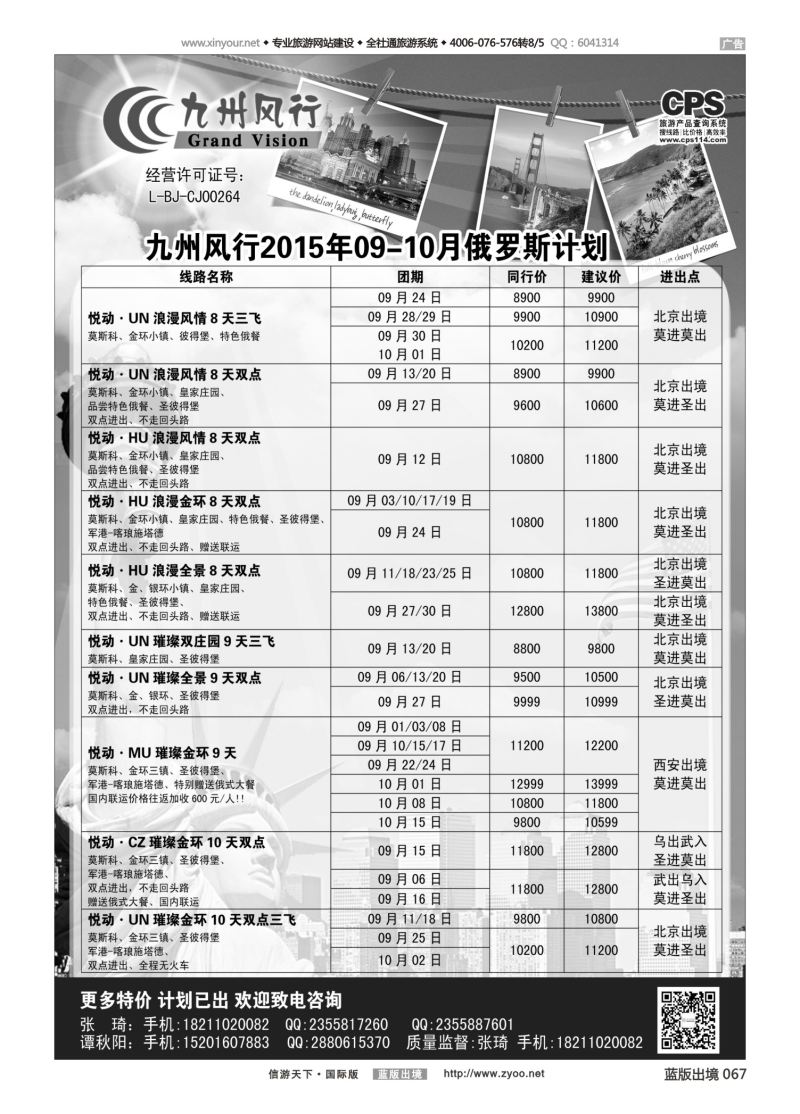 蓝67 538 九州风行-俄罗斯及南亚出团计划2