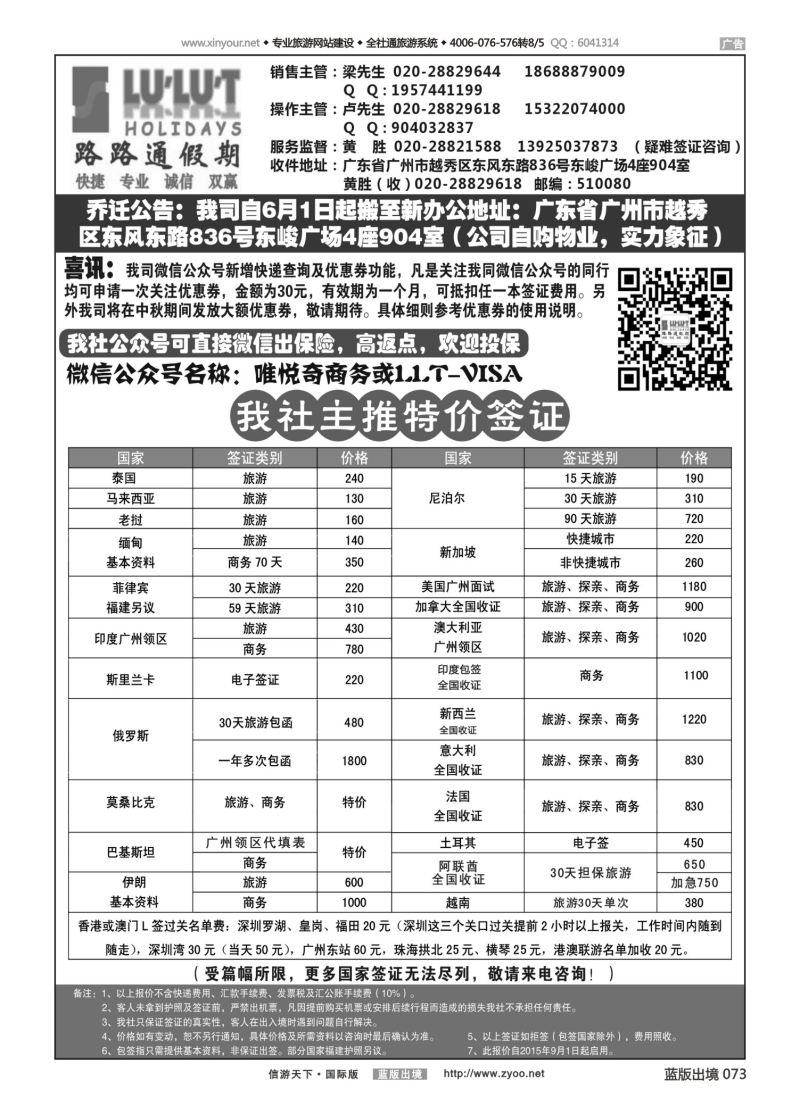 蓝73 538 路路通签证同行报价