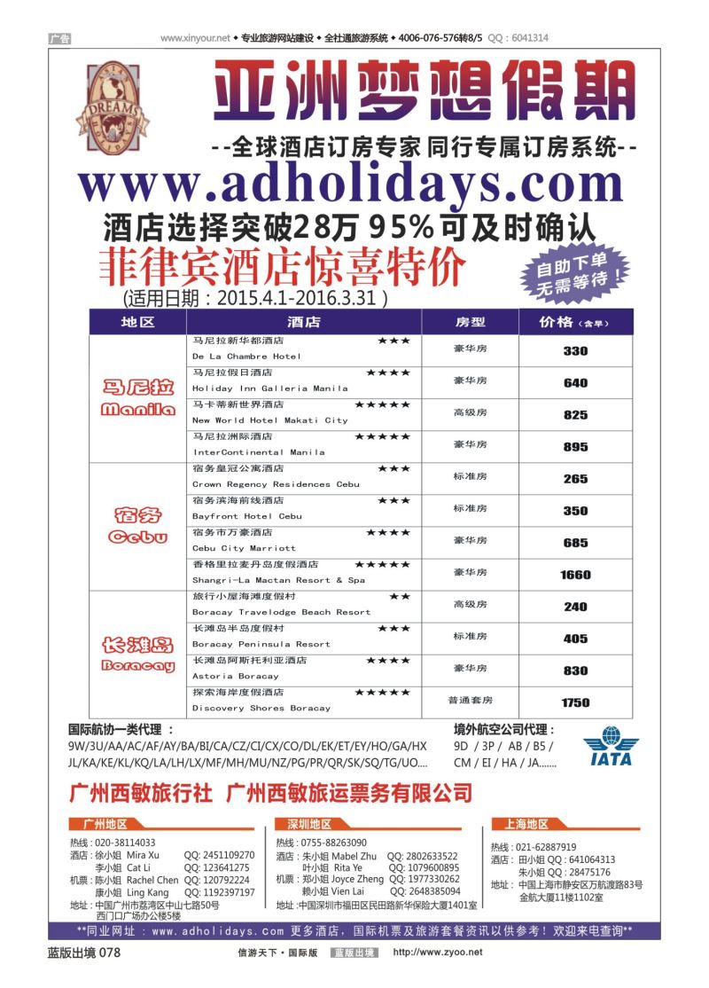 蓝78 538 全球酒店订房专家-亚洲梦想假期