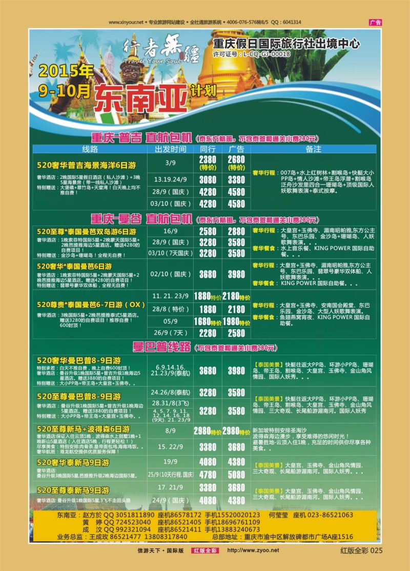 红25 538  行者无疆-台湾、东南亚02 