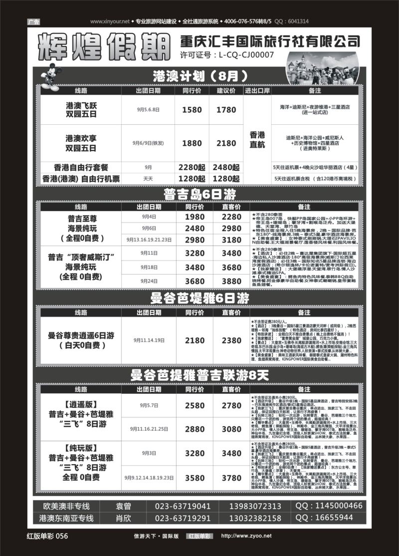 红56 538  辉煌假期-港澳.东南亚