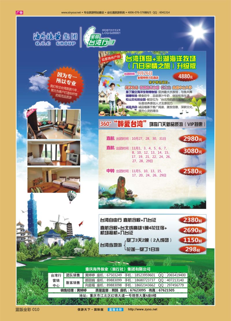 蓝10 538 重庆海外-台湾 