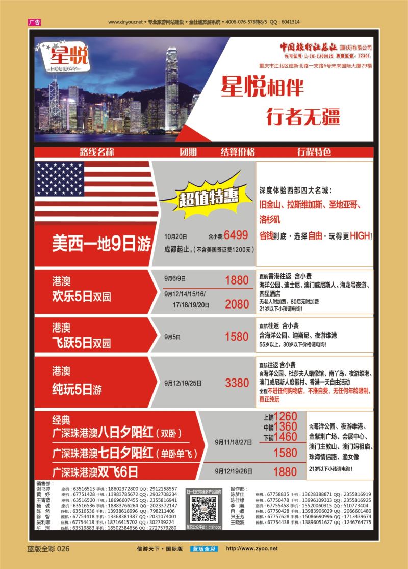 蓝26 538 星悦HOLIDAY-美西、港澳、广深珠 