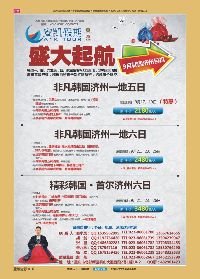 蓝16 538 安凯假期-韩国