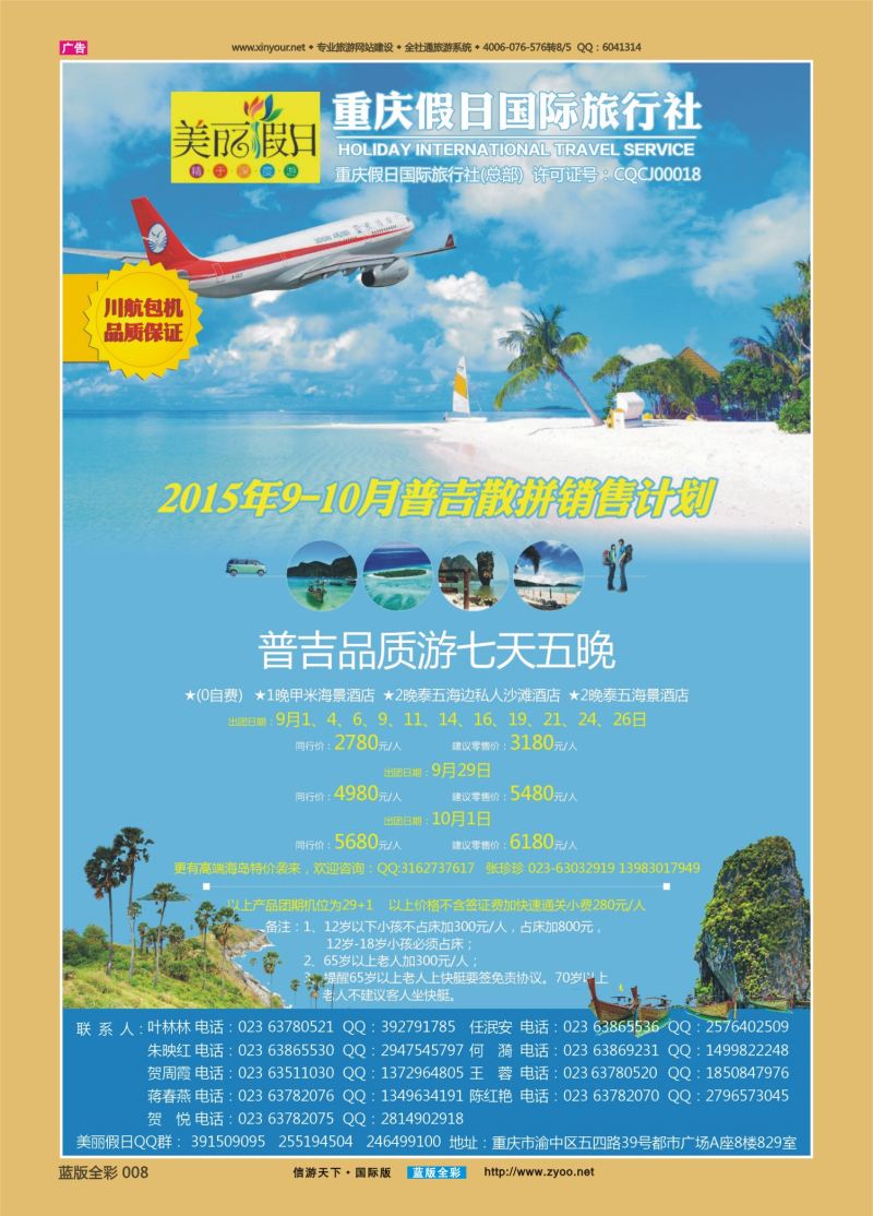 蓝08 538 美丽假期-普吉 