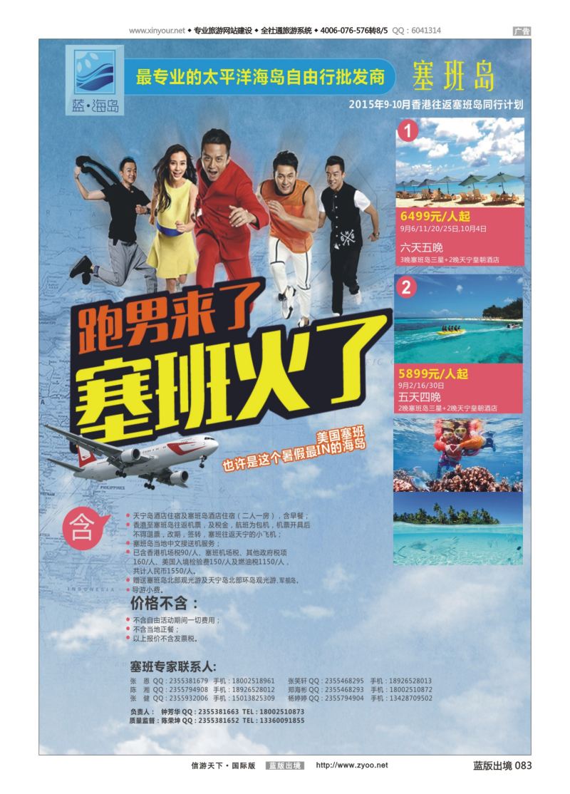 蓝83 538 蓝海岛-塞班同行计划(6)