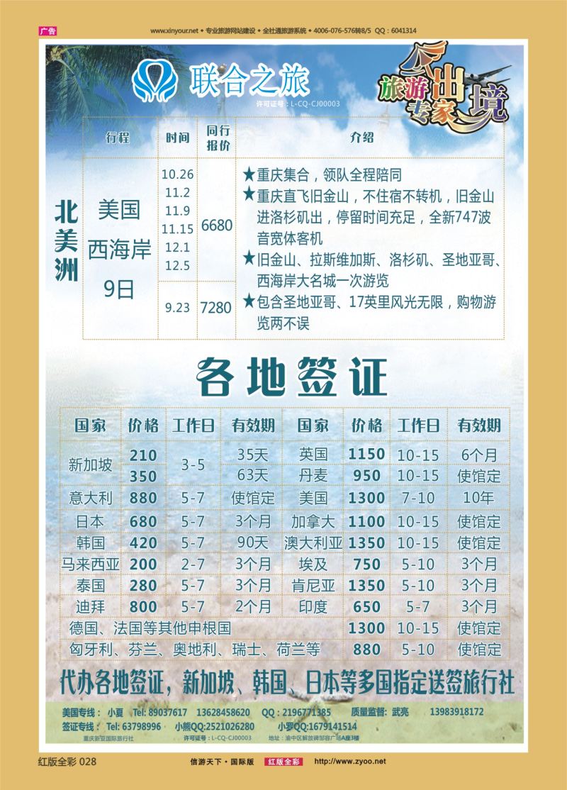 红28 新亚国旅 美国 签证