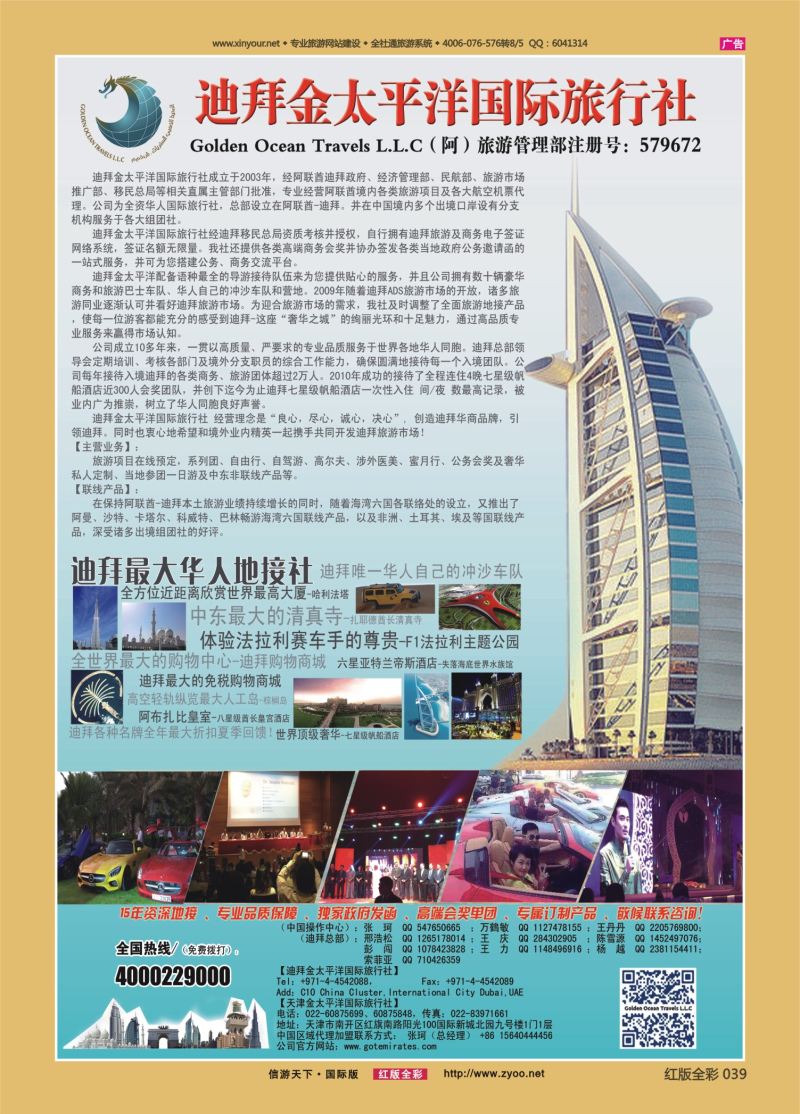 红39 迪拜金太平洋