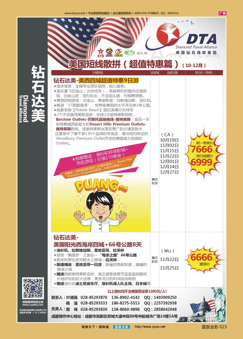 蓝23 538 钻石达美-美国01 