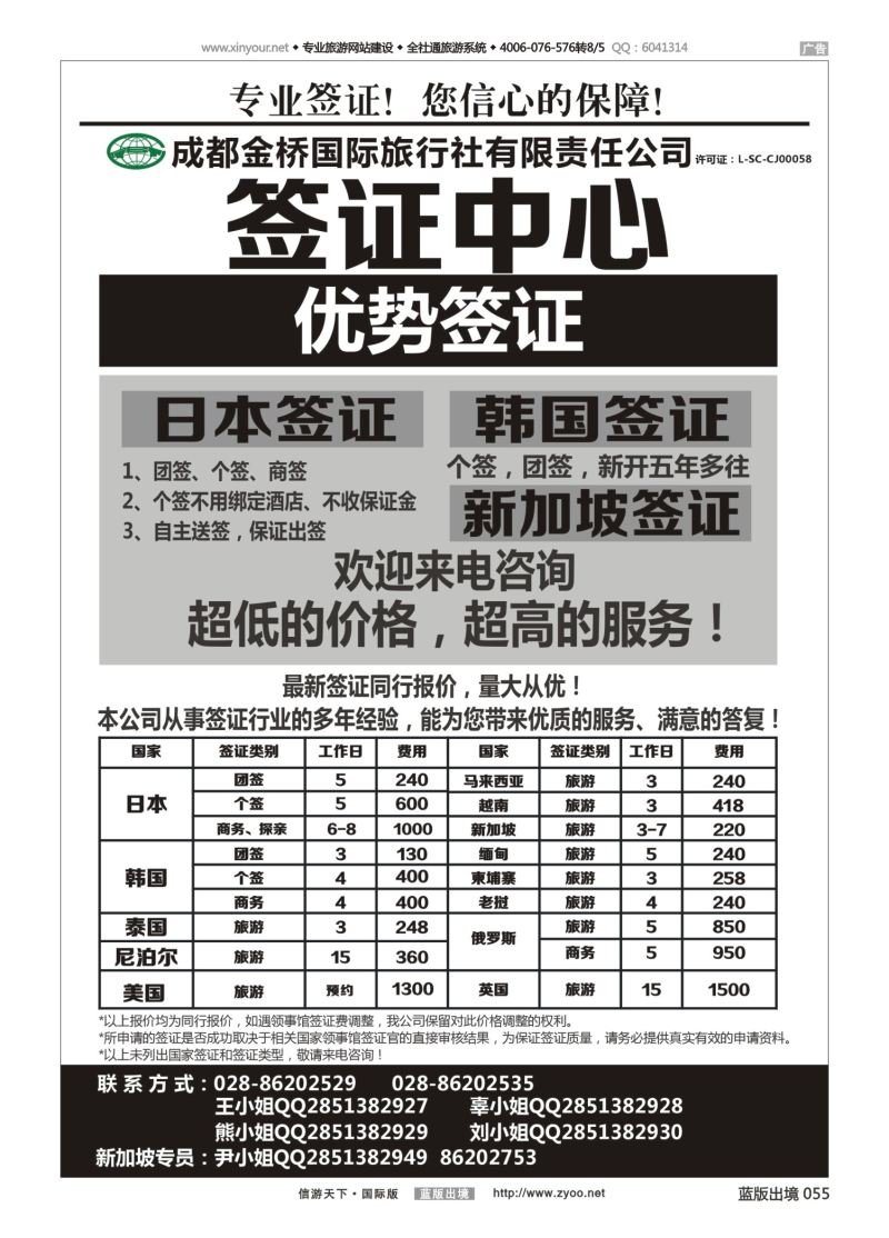 蓝55 538 金桥签证