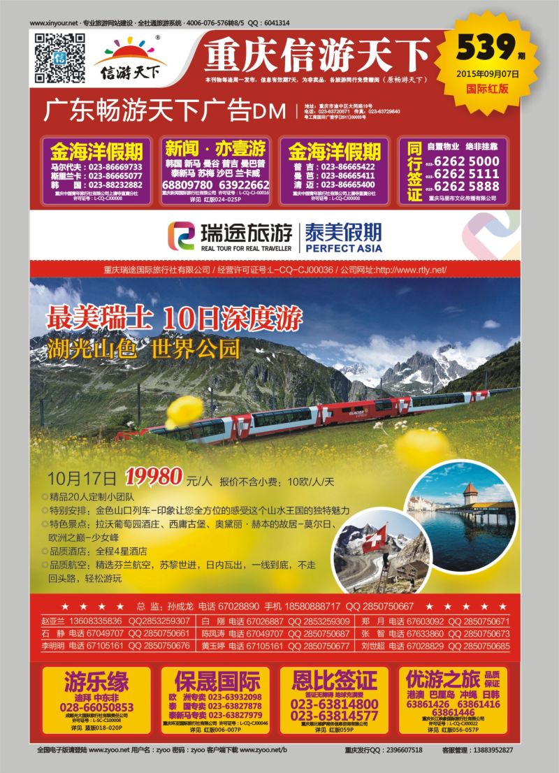00红封 539 泰美  瑞士一地