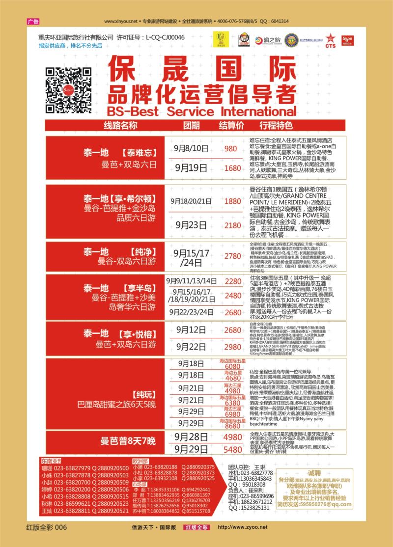 红06 539期 保晟国际-泰国1
