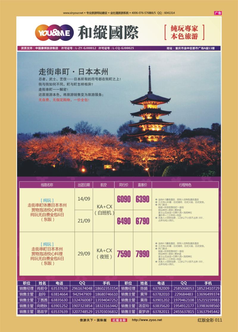 红11 538期  和緃国际-日本 