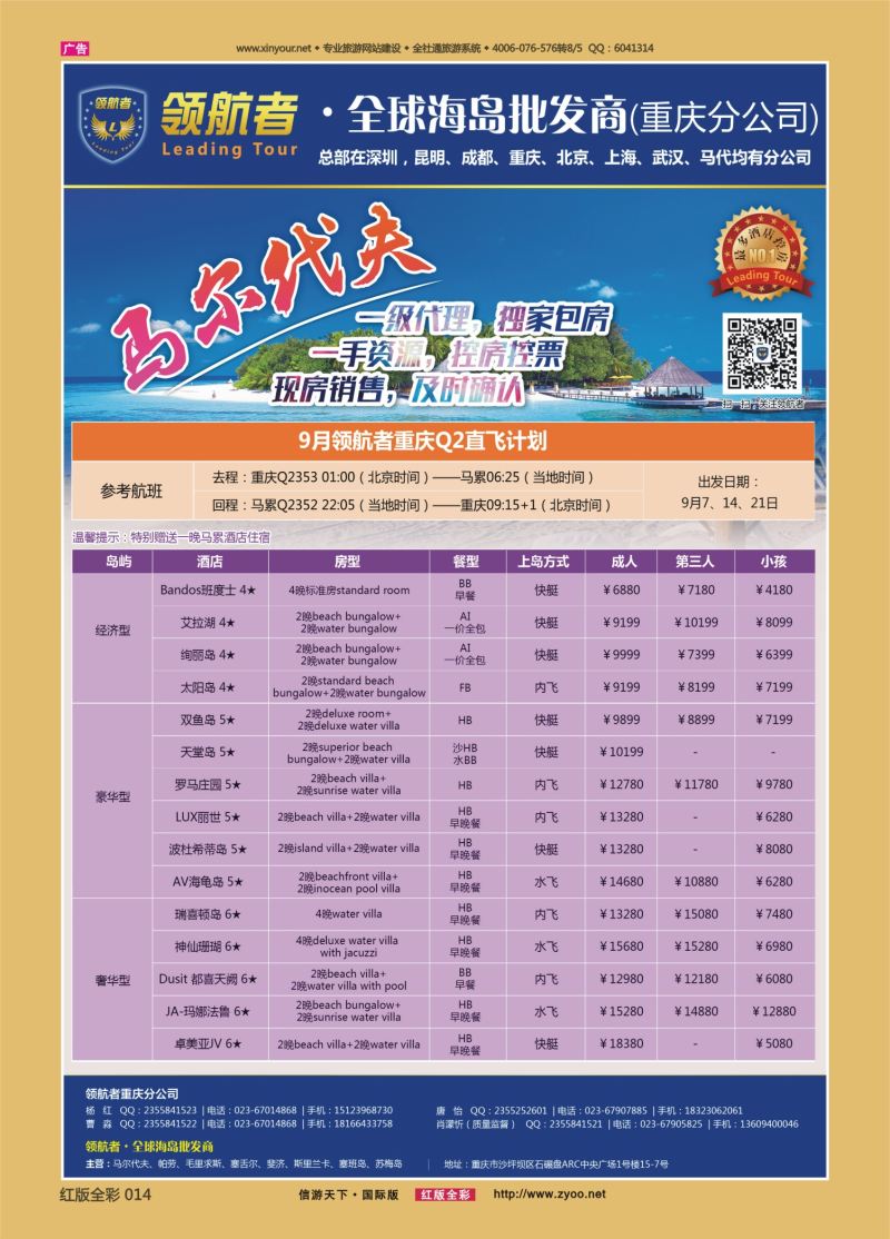 红14 539  领航者-马代，毛里求斯、斐济等高端海岛批发商