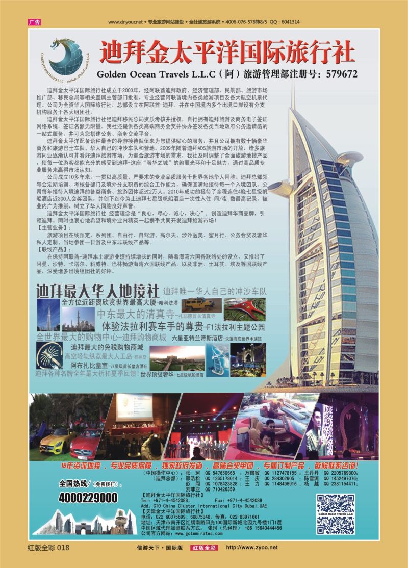 红18 迪拜金太平洋