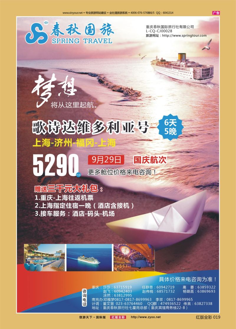 红19 539  春秋国旅-邮轮 