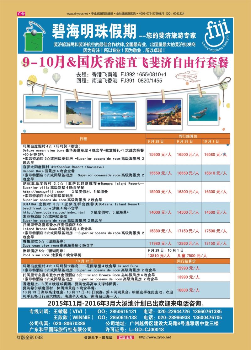 红38 碧海明珠假期-斐济、大溪地旅游专家
