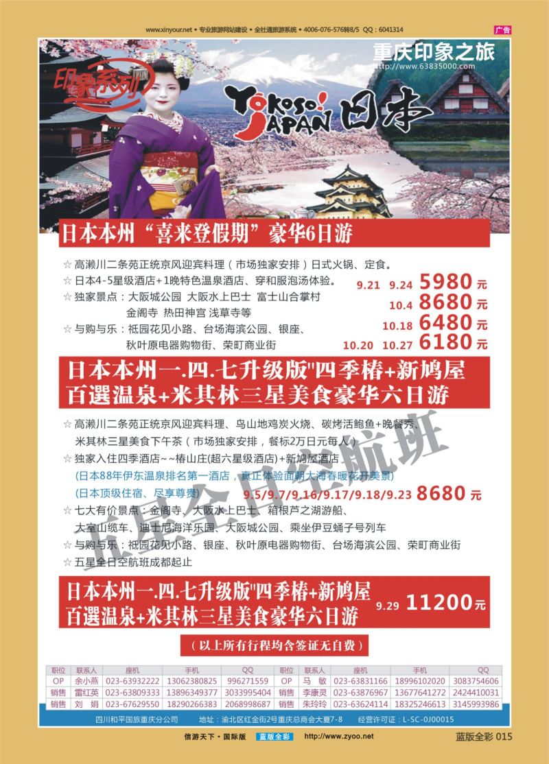 蓝15 539 印象之旅-日本 
