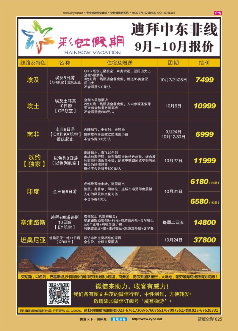 蓝25 539 彩虹假期 中东非