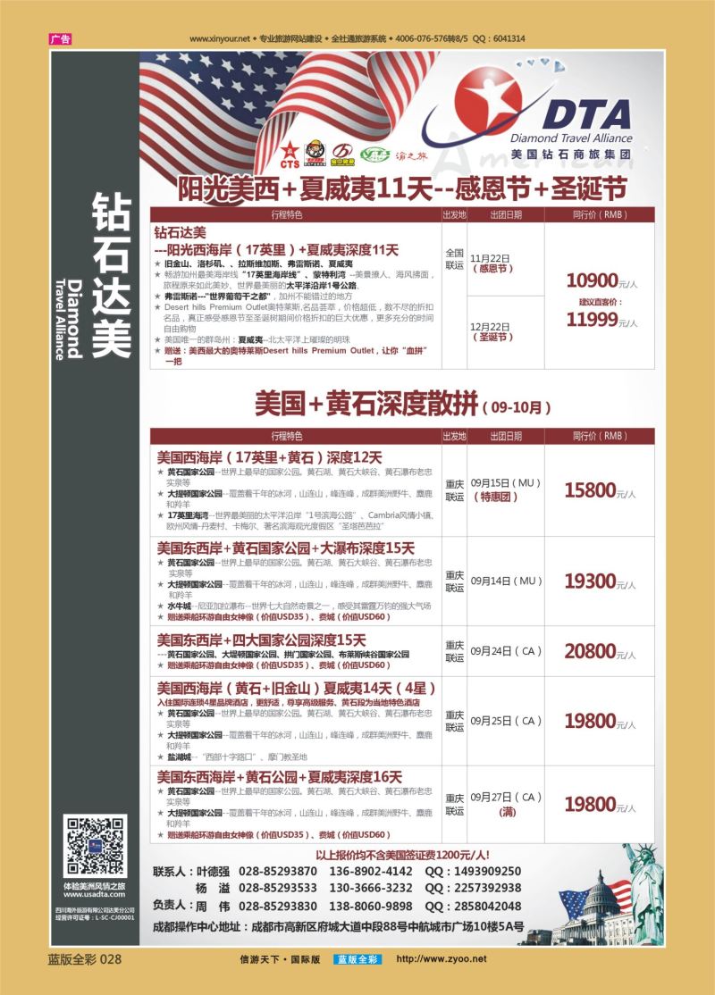 蓝28 539 钻石达美-美国03 