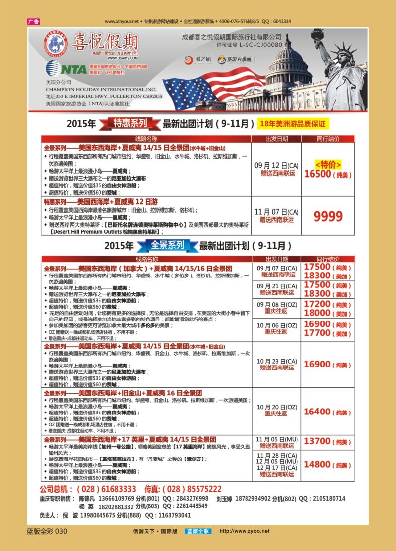 蓝30 539 喜悦假期-（重庆版）1左边