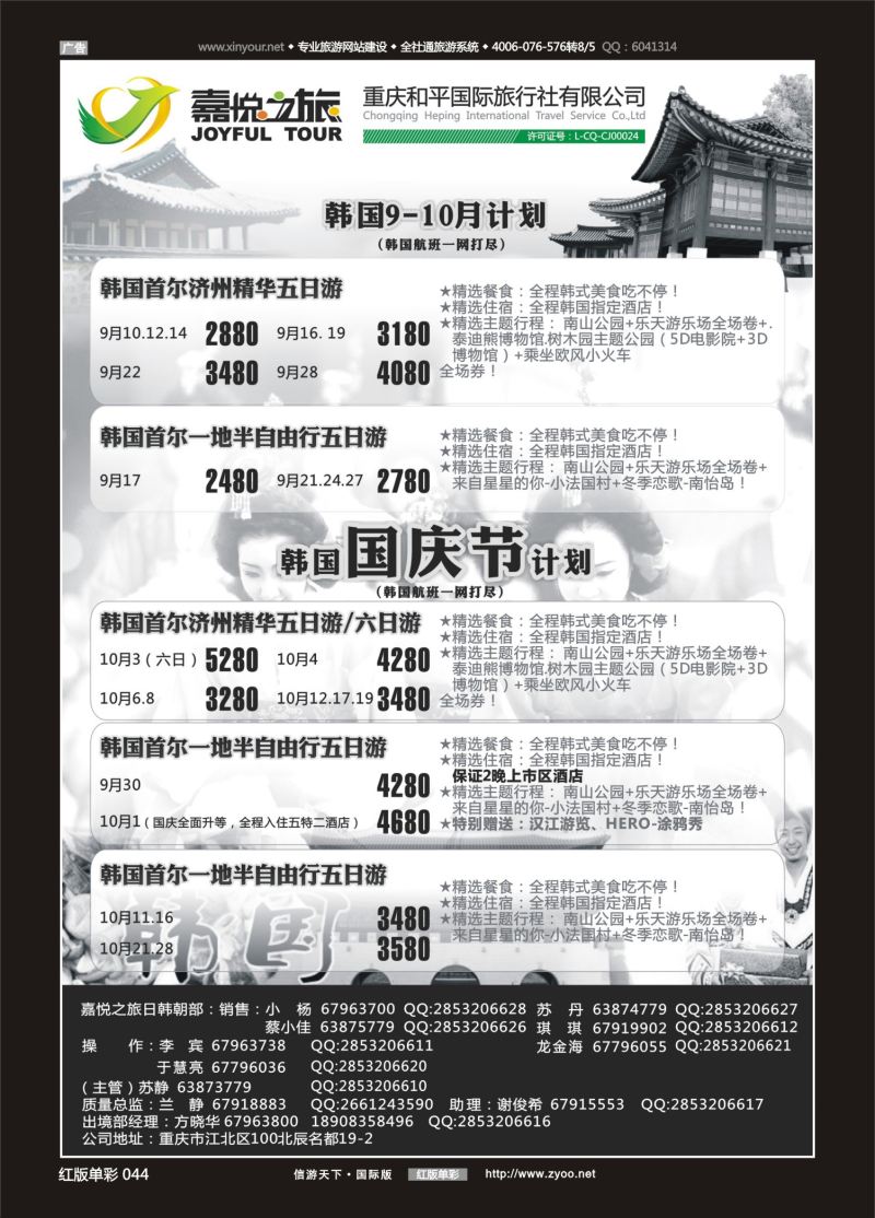 红44 539  嘉悦之旅-日韩朝、巴厘岛01 