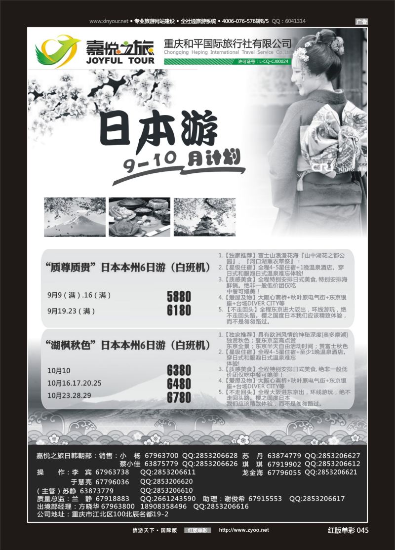 红45 539  嘉悦之旅-日韩朝、巴厘岛02 