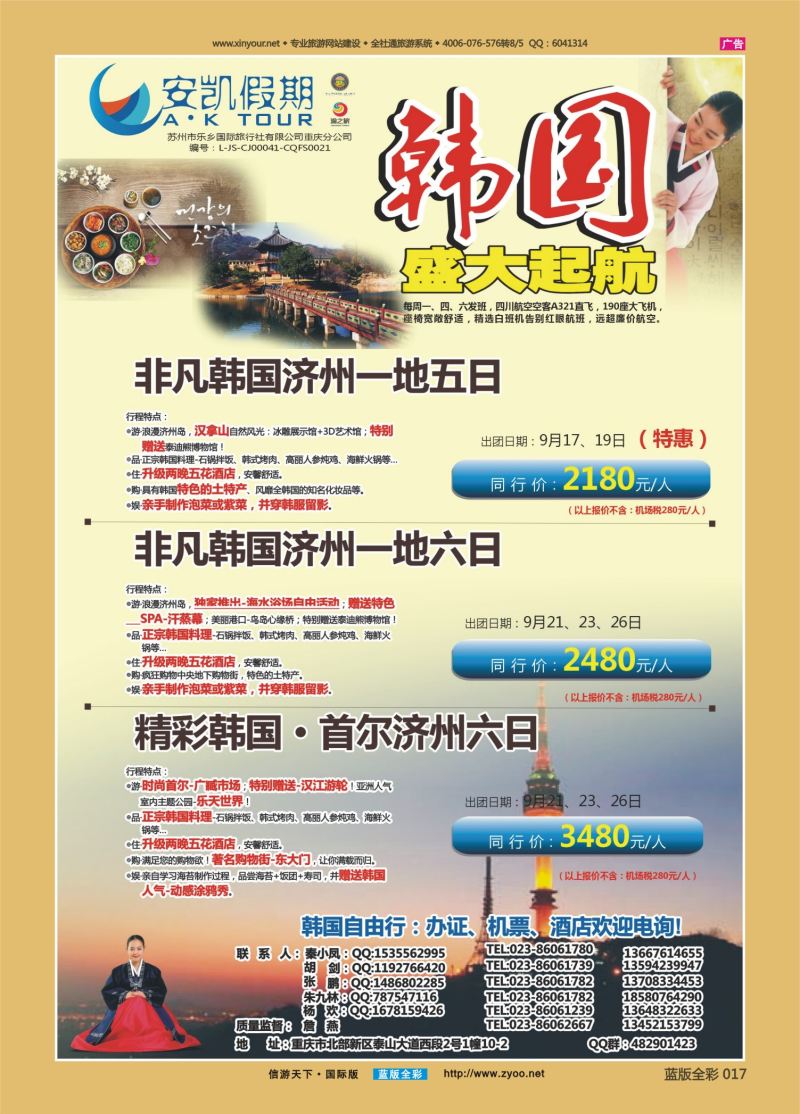 蓝17 539 安凯假期-韩国