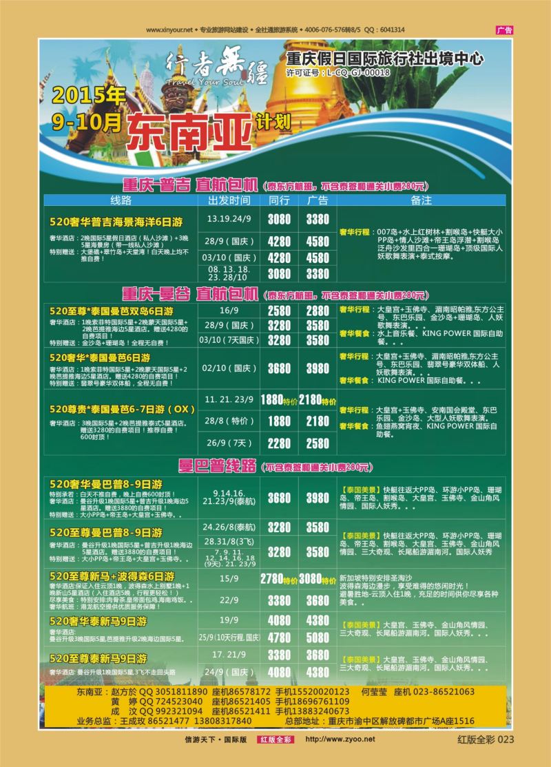 红23 539  行者无疆-台湾、东南亚02 
