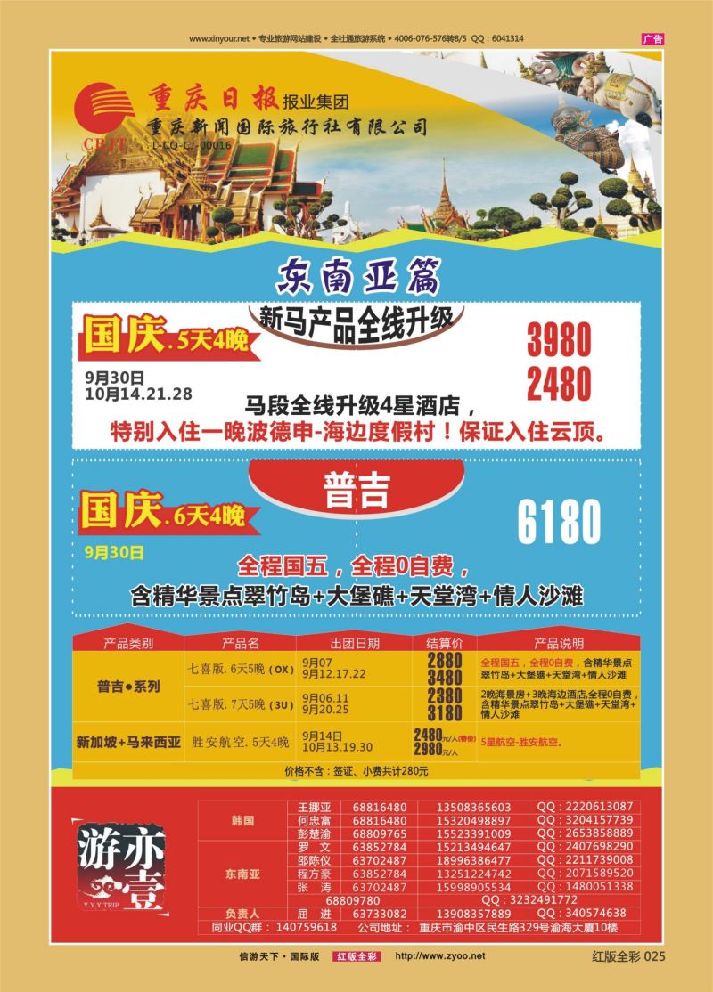 红25 539  亦壹游【新闻国旅】-韩国、海岛、东南亚02 