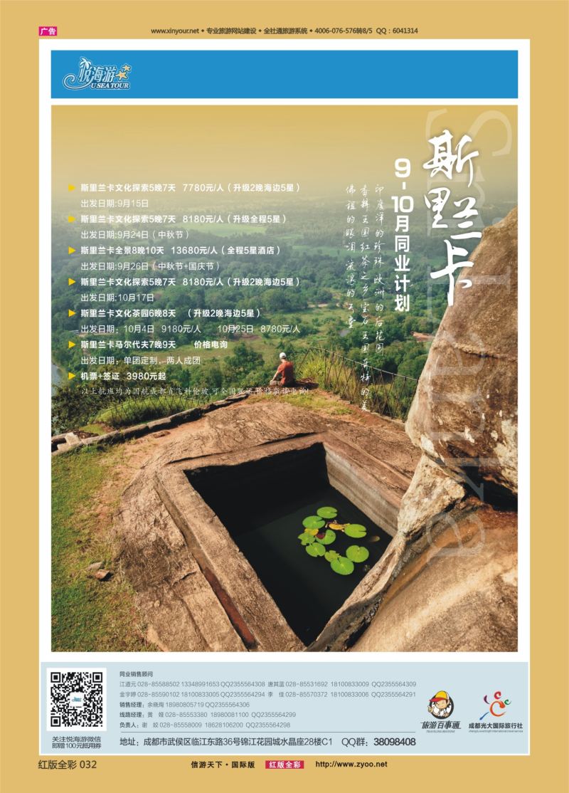 红32 悦海游--斯里兰卡