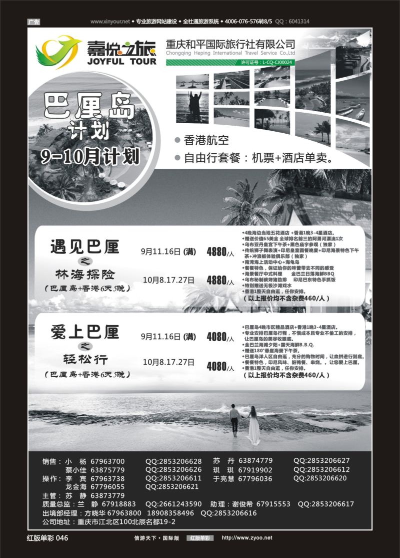 红46 539  嘉悦之旅-日韩朝、巴厘岛03 