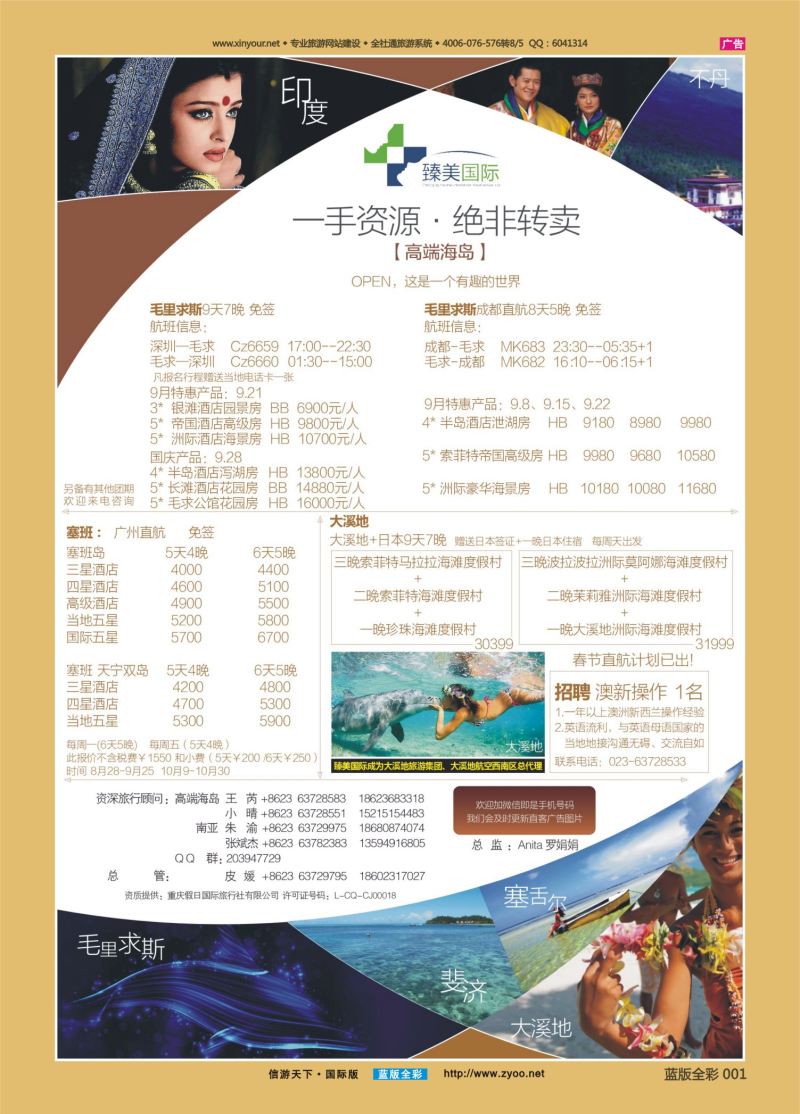 蓝01 539 臻美国际 高端海岛