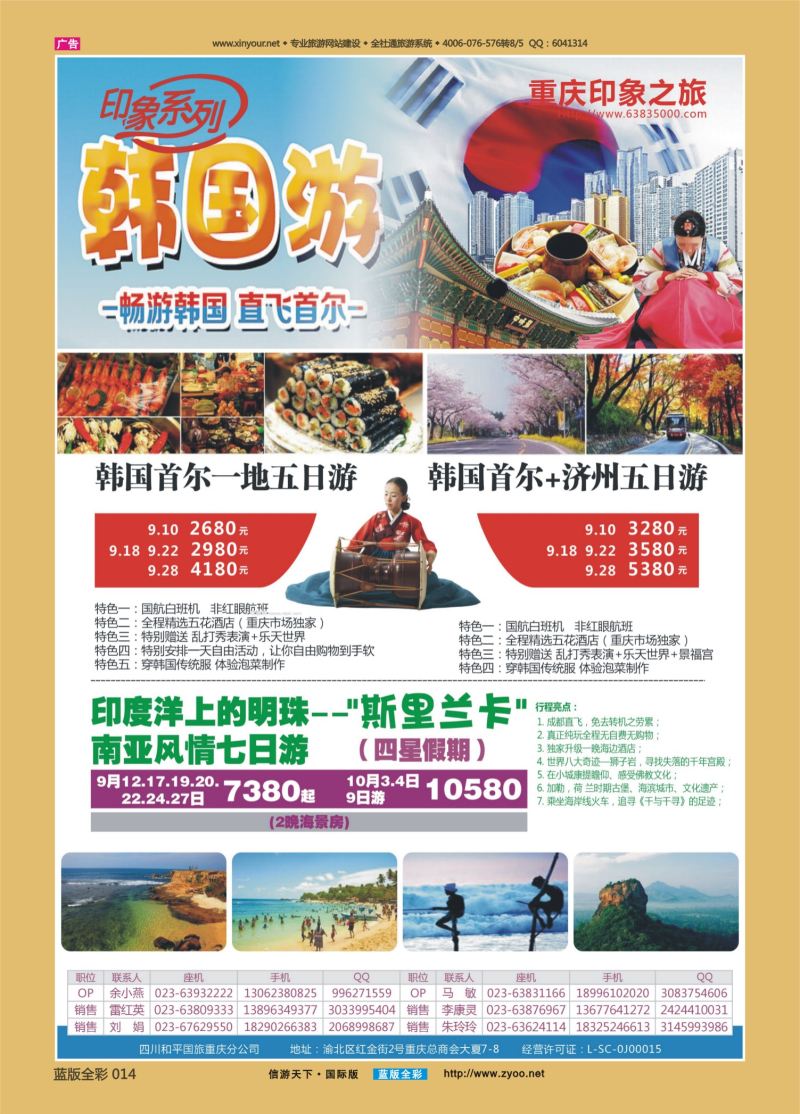 蓝14 539 印象之旅-韩国斯里兰卡 