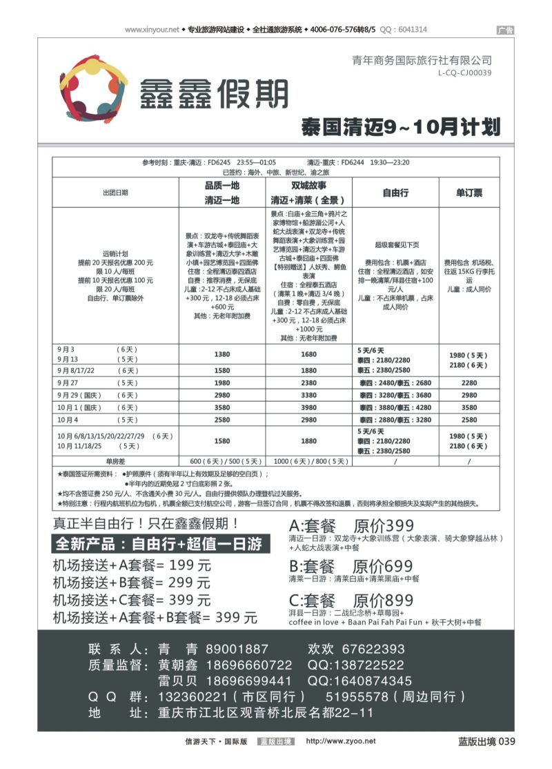 蓝39 539 鑫鑫假期-泰国 