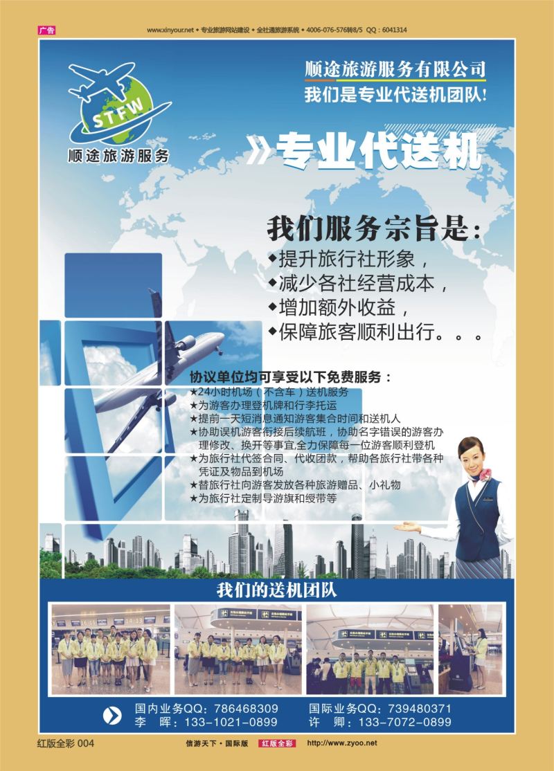红04 顺途旅游服务有限公司