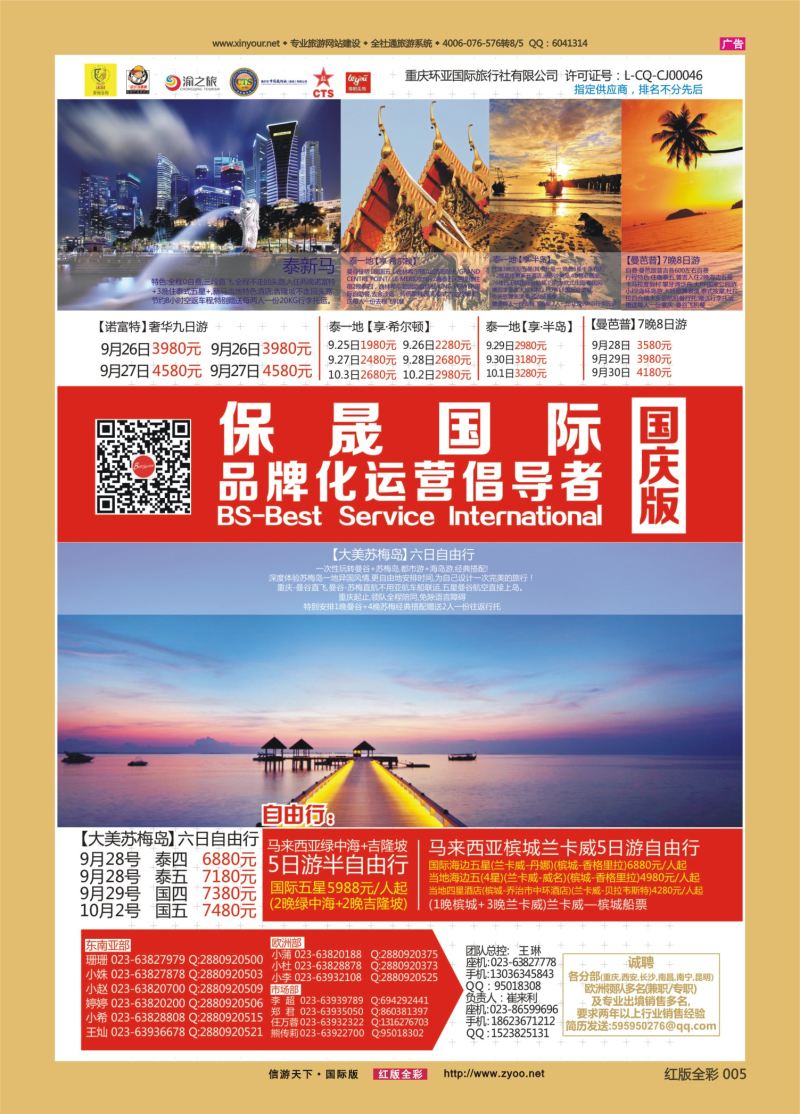红05 540期 保晟国际-泰国