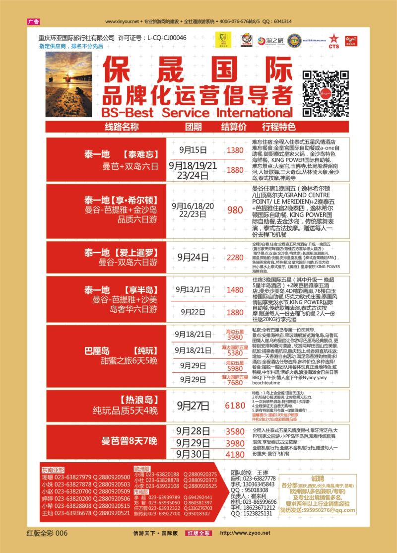 红06 540期 保晟国际-泰国1