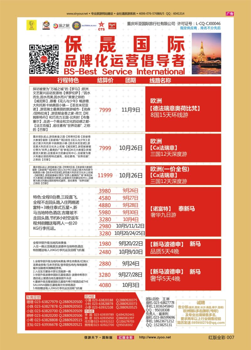 红07 540期 保晟国际-泰国2