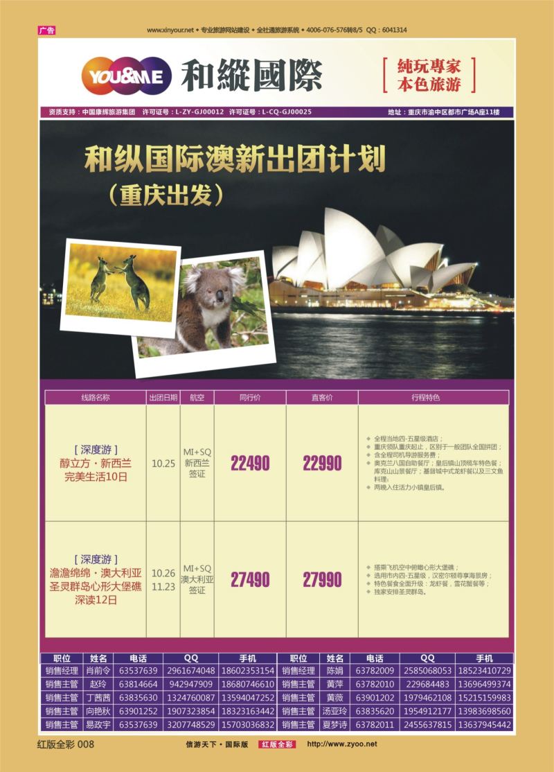 红08 540期  和緃国际-澳新 