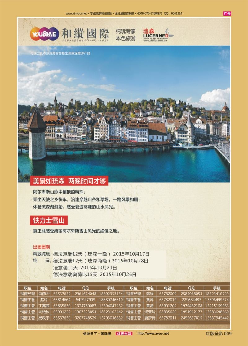 红09 540期  和緃国际  瑞士琉森  