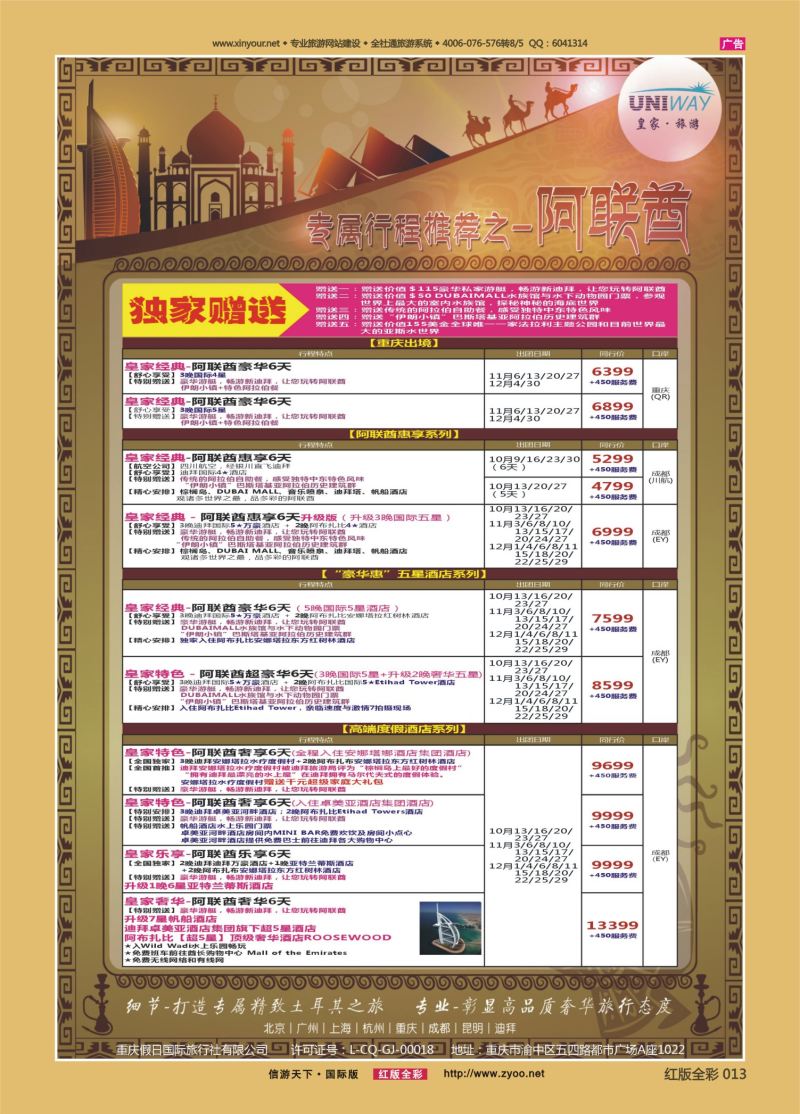 红13 540 皇家旅游-阿联酋01 