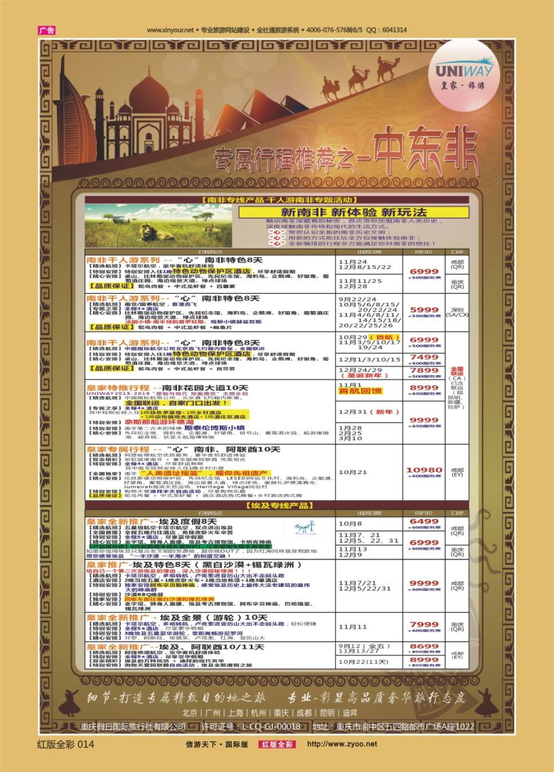 红14 540 皇家旅游-中东非02 