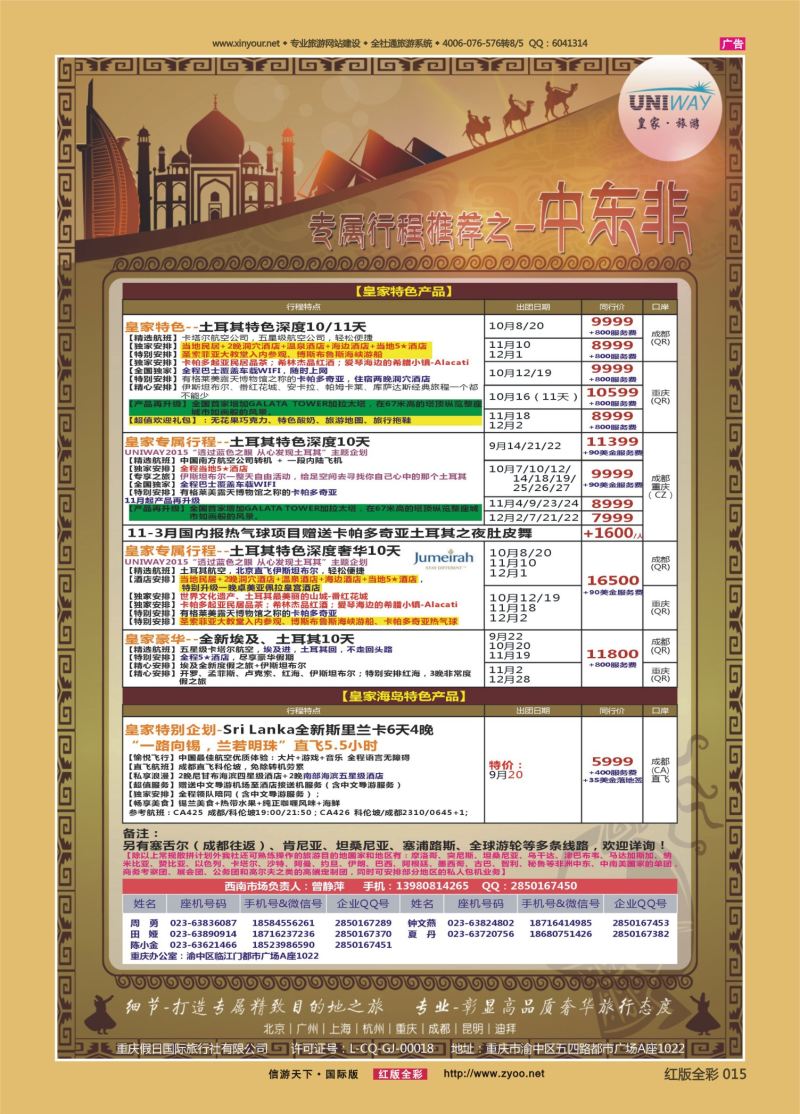 红15 540 皇家旅游-中东非03 