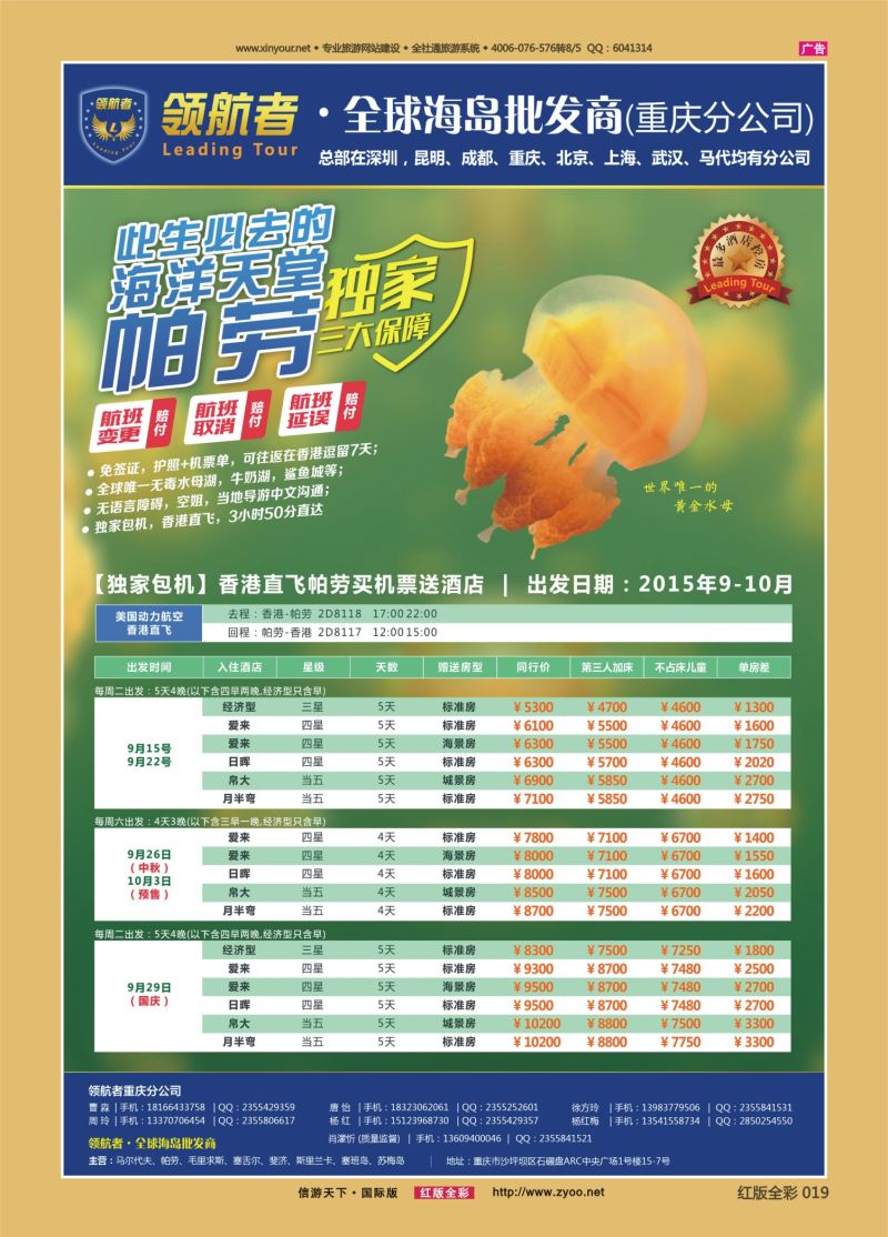 红19 540  领航者-帕劳最大包机商