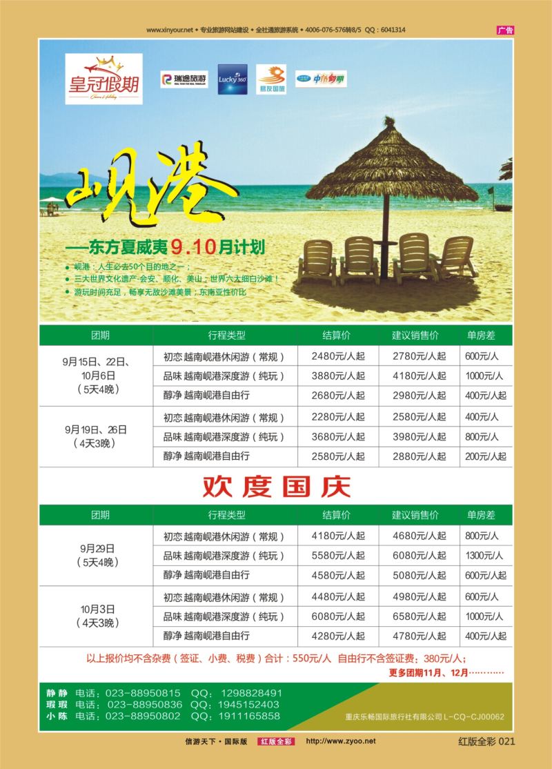 红21 540  乐畅国旅-越南岘港01 