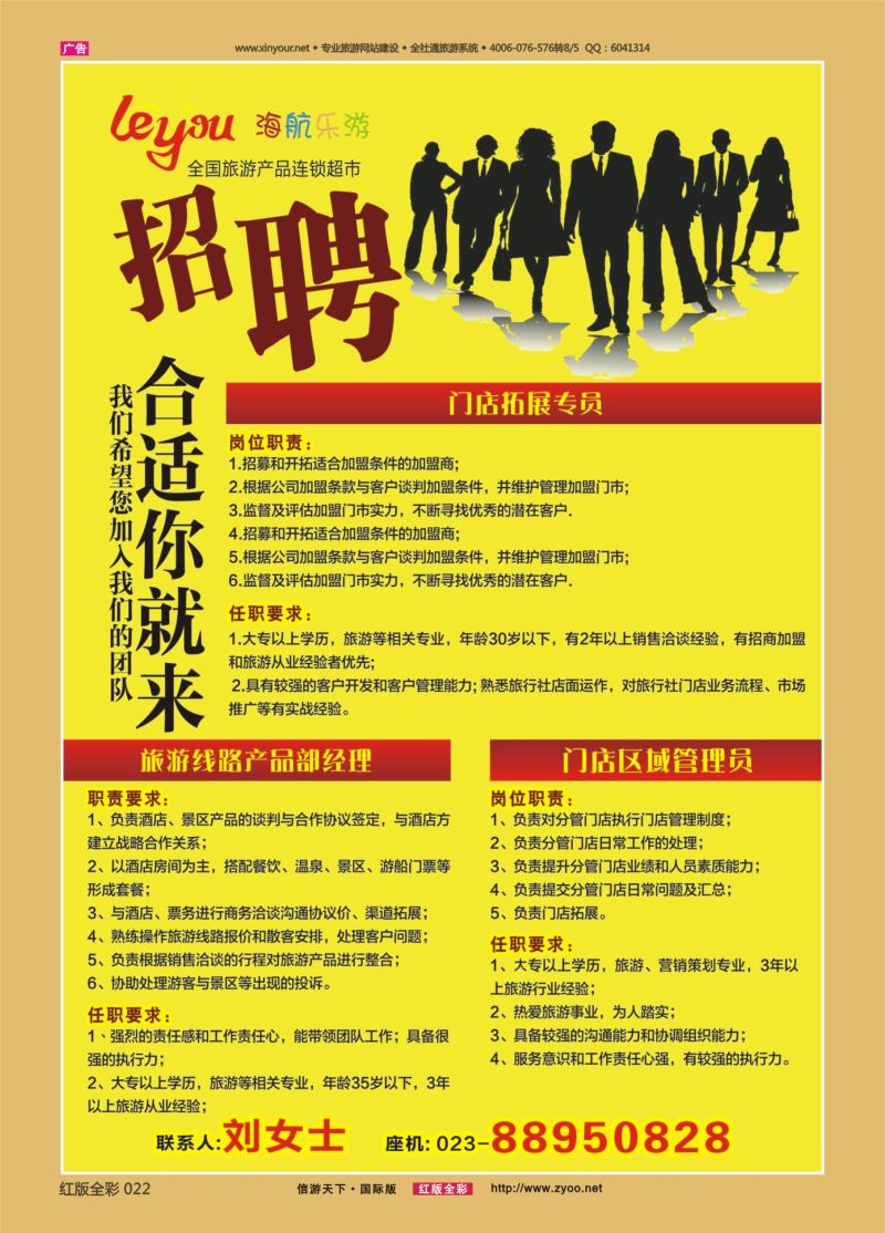 红22 540  海航乐游-招聘02 